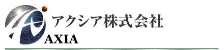 アクシア株式会社は北海道苫小牧港の入船受付などの港湾関連業務を主体に製鉄所構内の設備補修などの工事をおこなっております。
